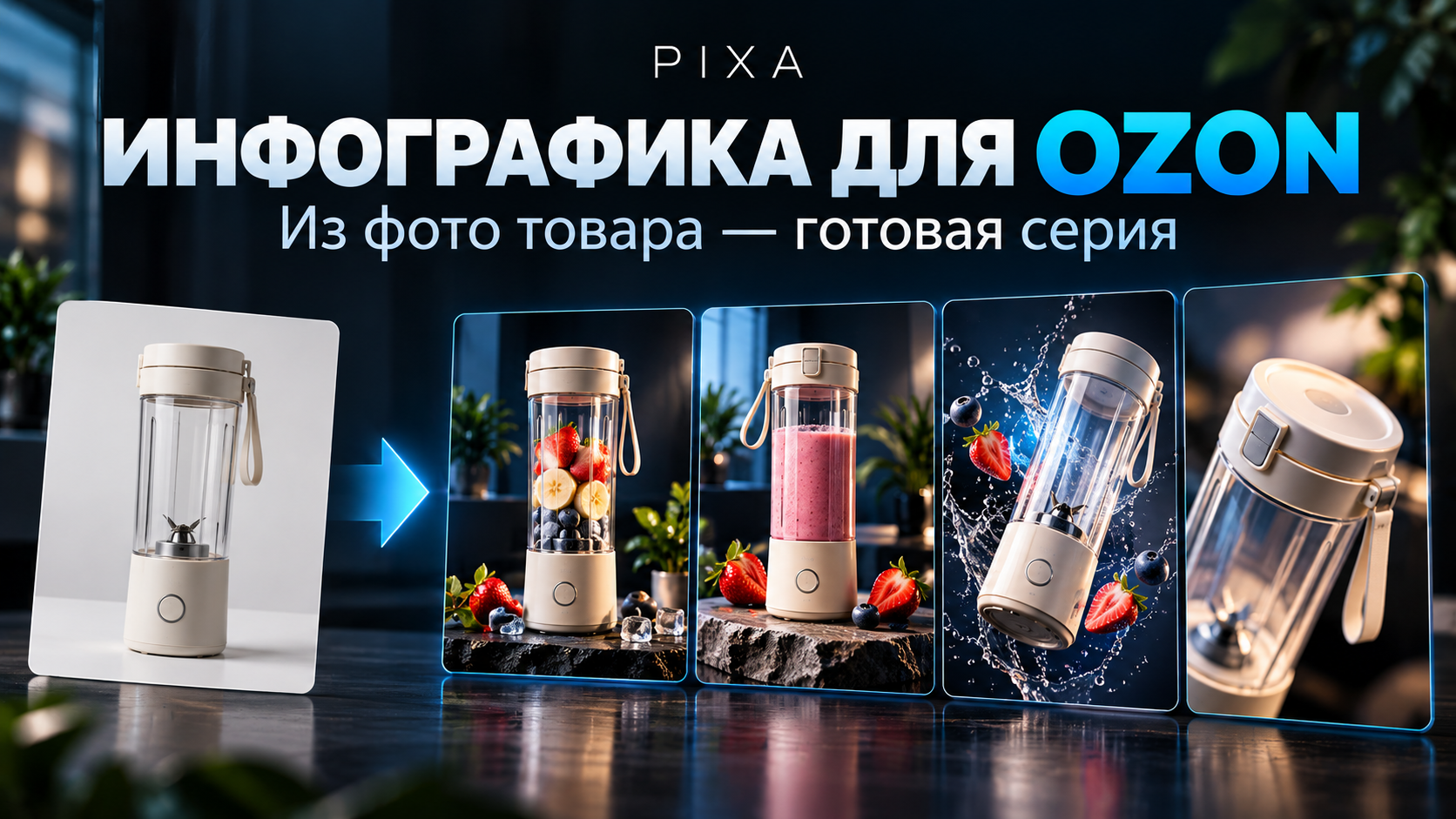 Инфографика для Ozon в 2026 году: как оформить карточку товара