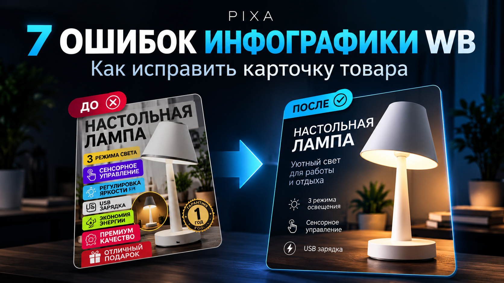 7 ошибок инфографики Wildberries: как исправить карточку товара
